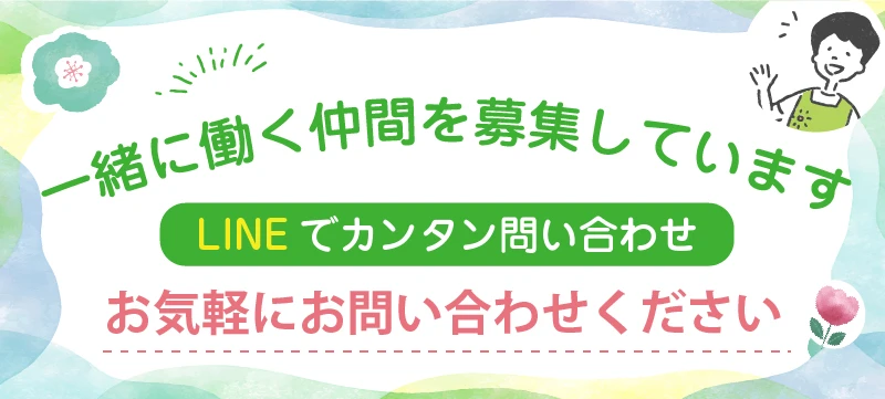 採用情報
